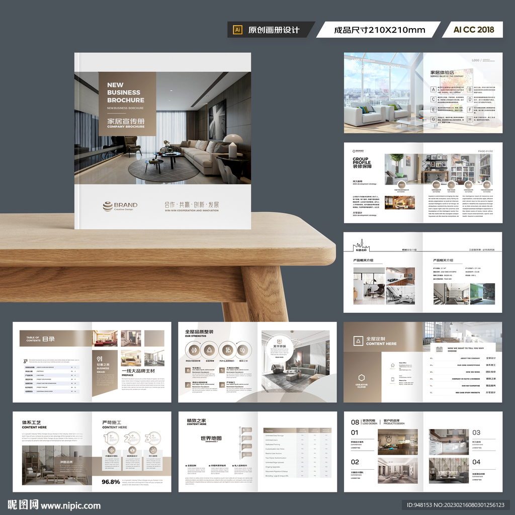 方形全屋定制画册