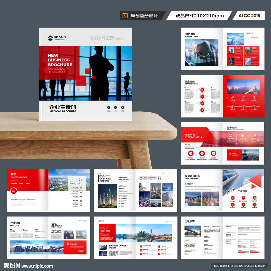 方形企业文化宣传册