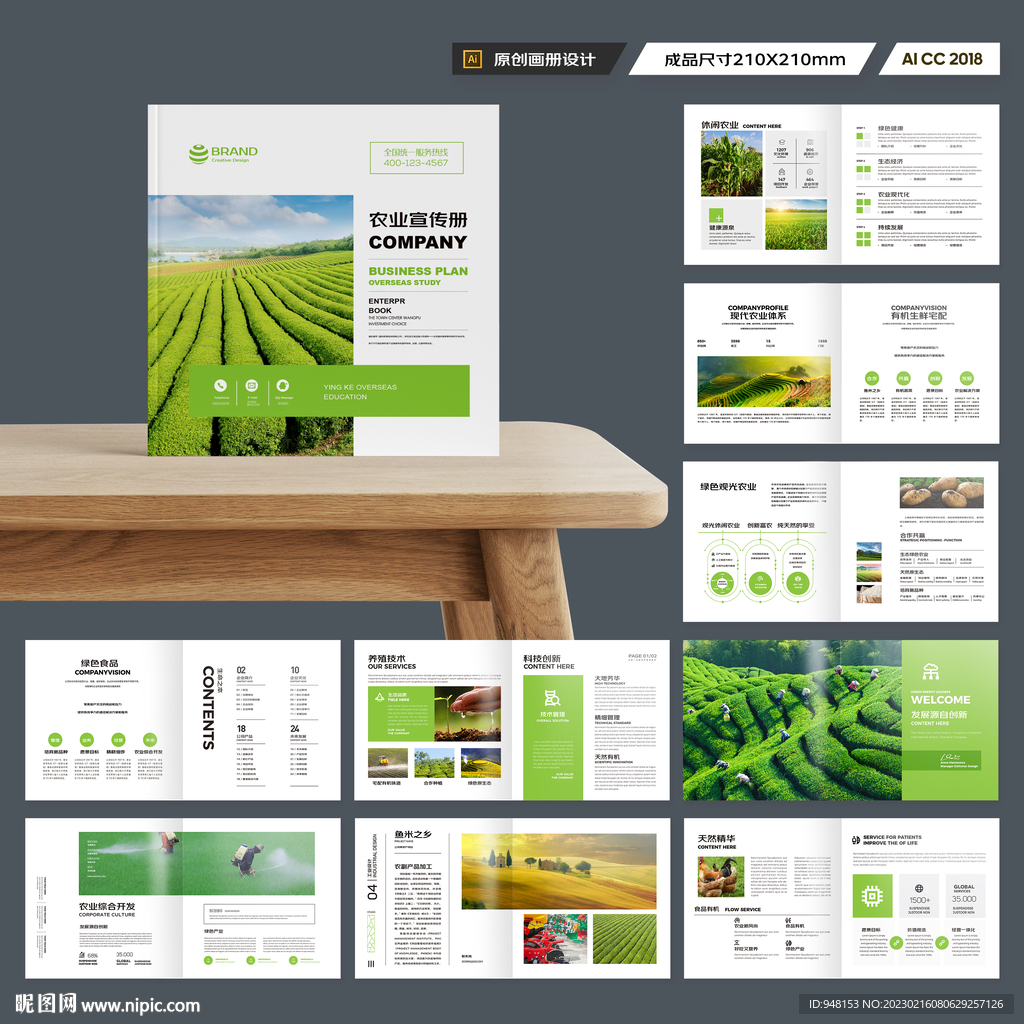 方形农业科技画册