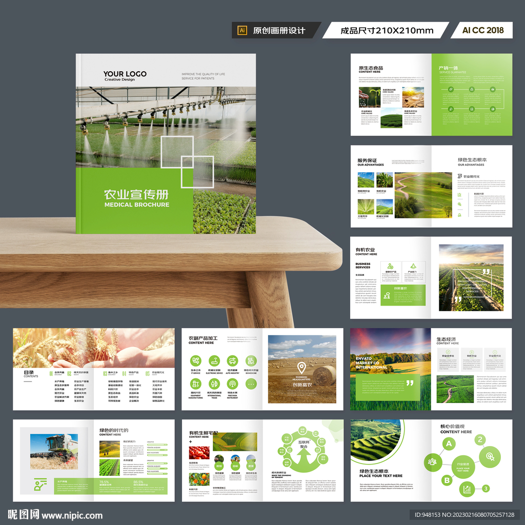 方形农业合作社画册