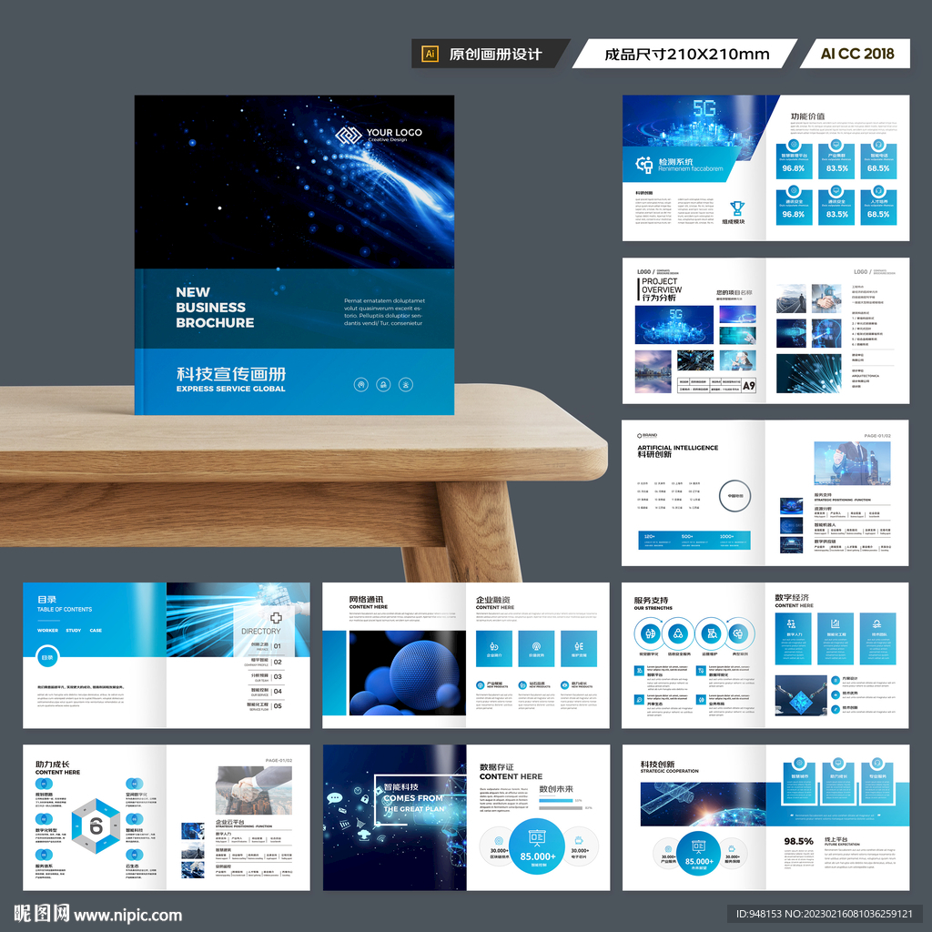 方形科技企业画册