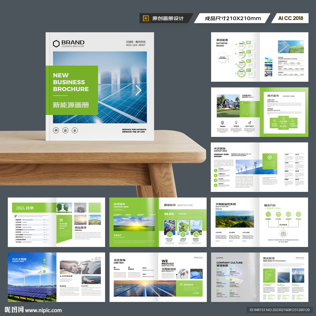 方形光伏宣传册