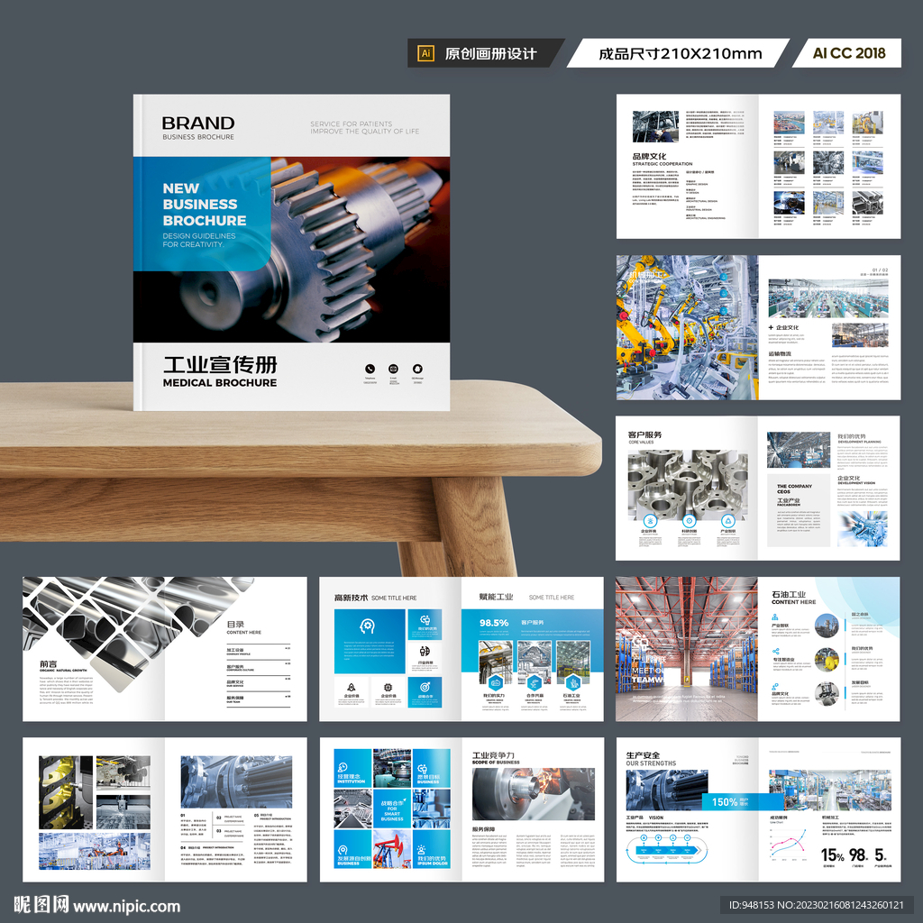 方形机械制造画册