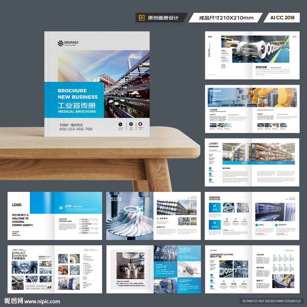 方形装备画册模板