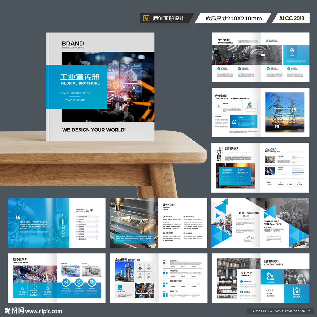 方形工业宣传册