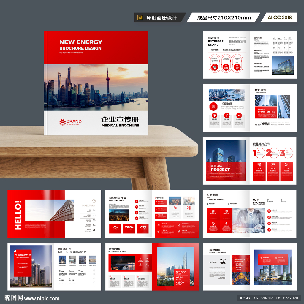 方形红色企业宣传册