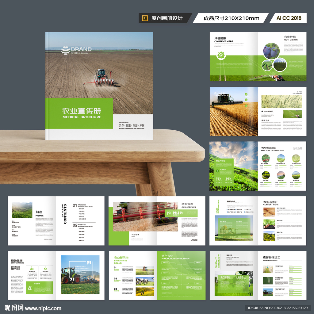 方形农产品画册