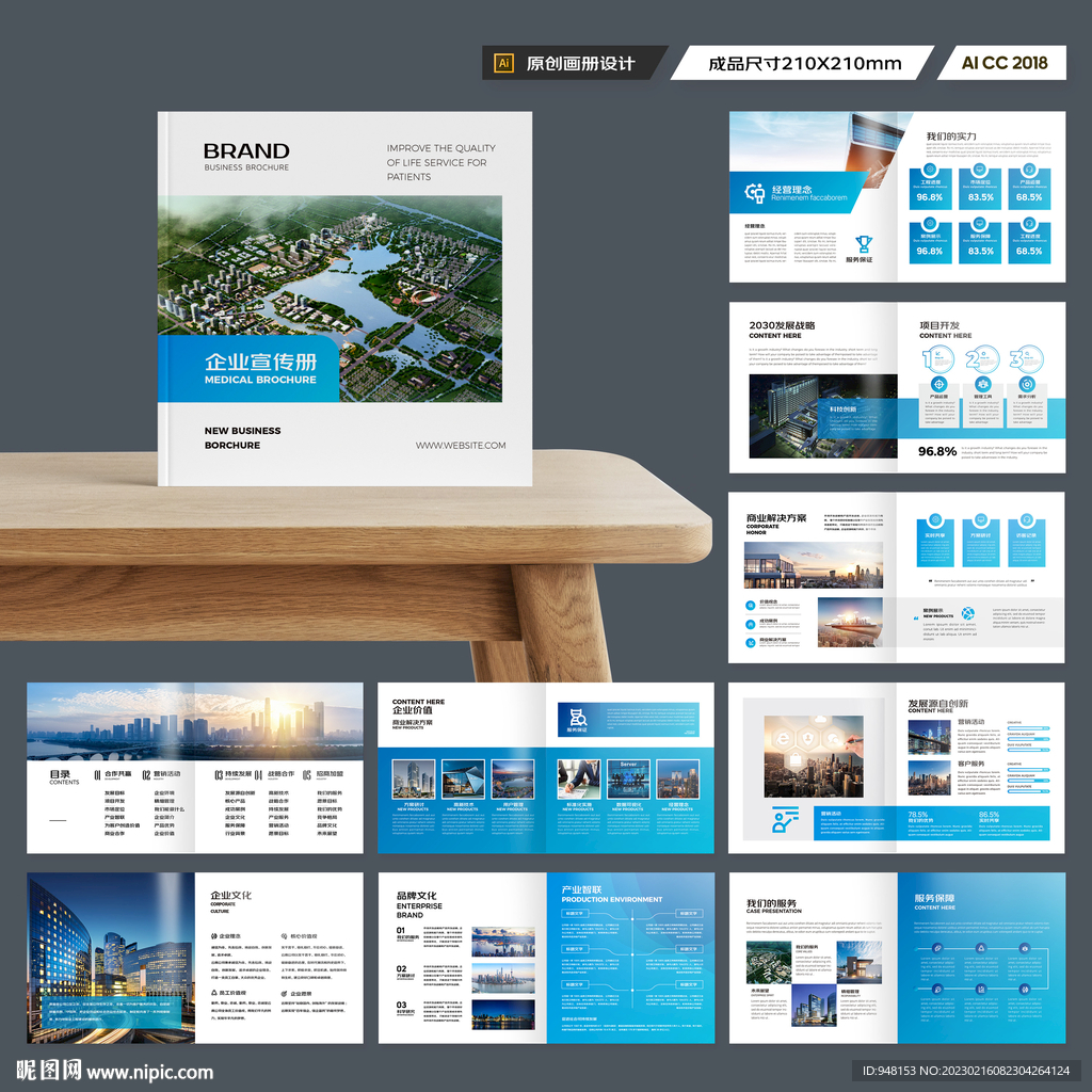 方形企业宣传册