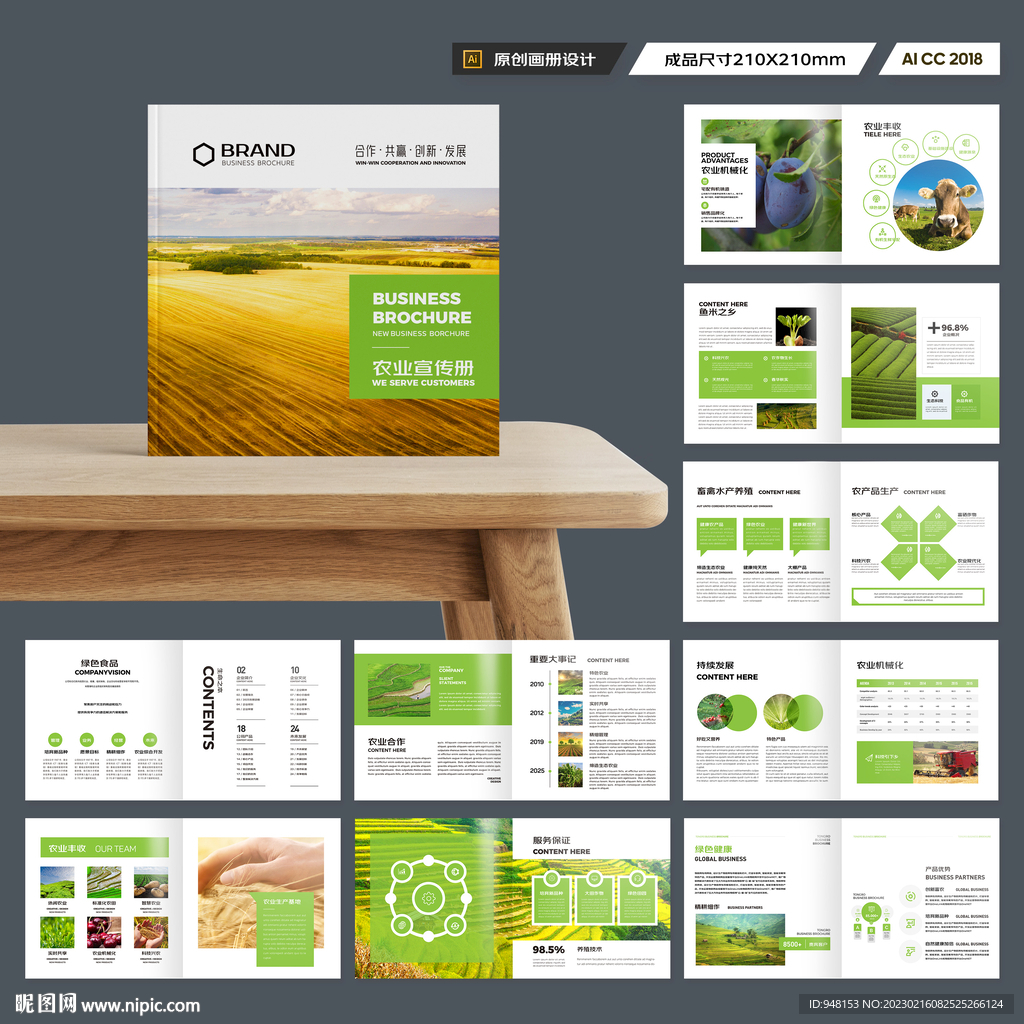 方形绿色农业画册