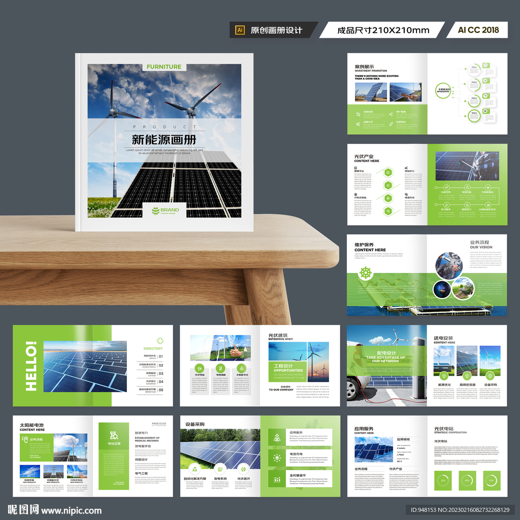 方形太阳能宣传册