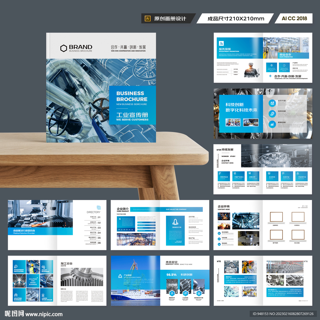 方形工业制造画册