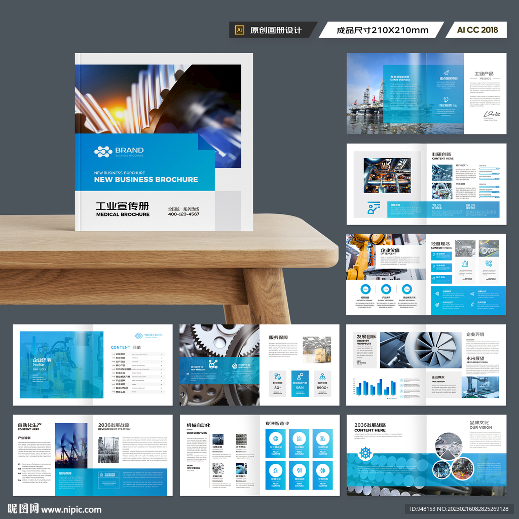 方形机械制造画册