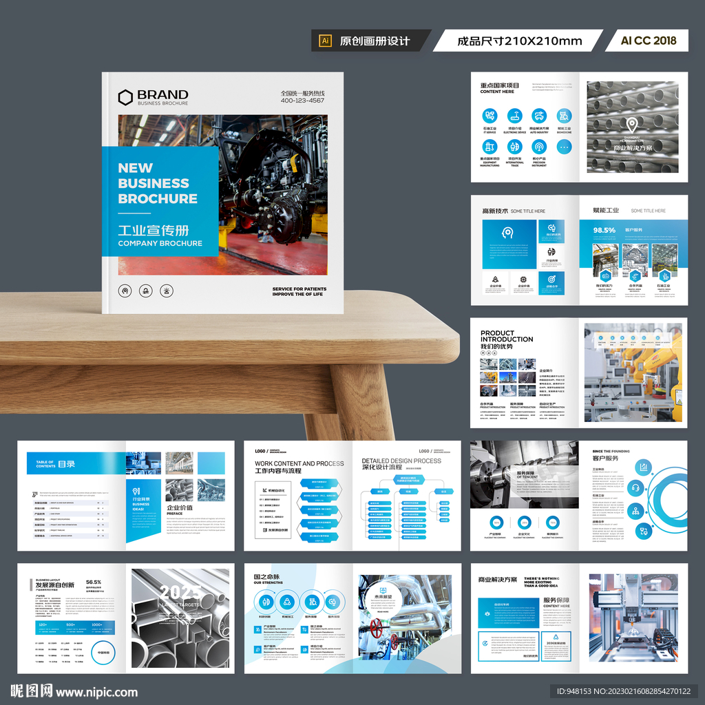 方形装备画册模板