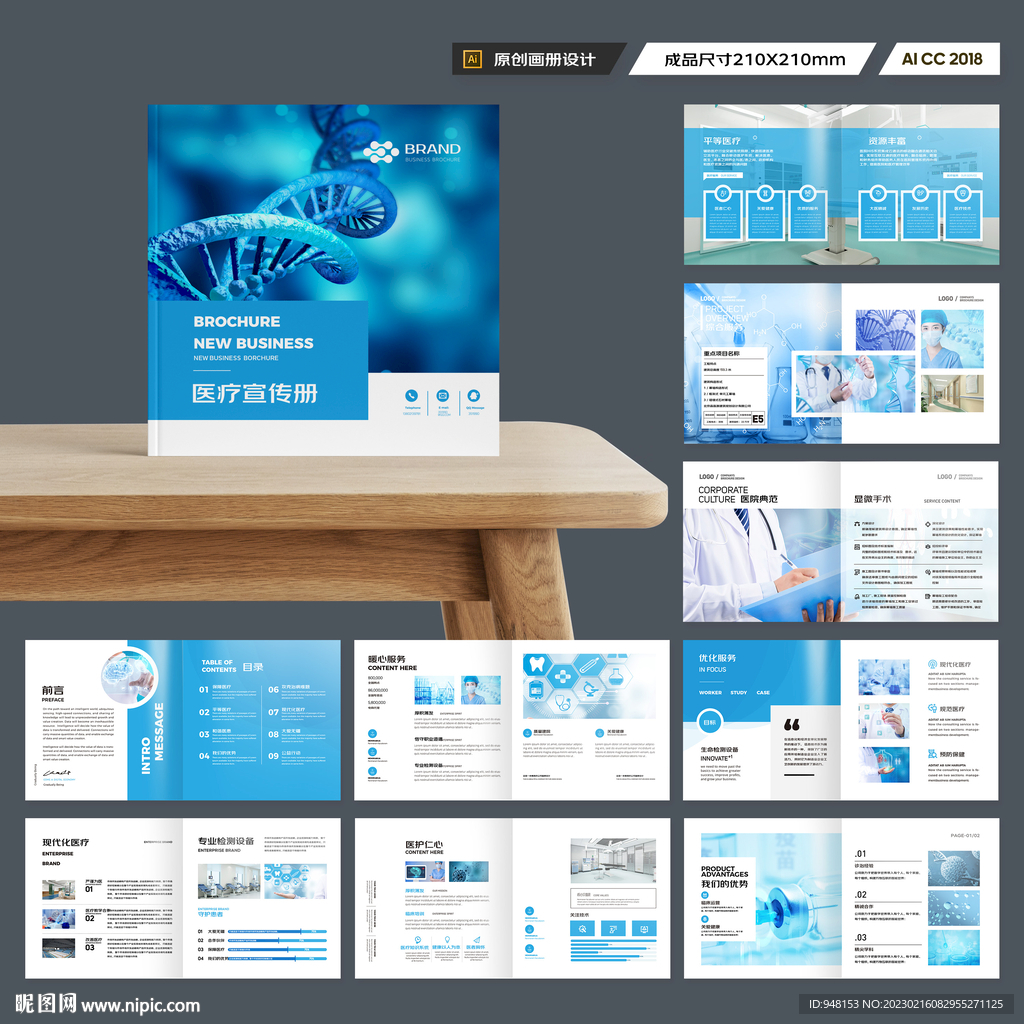 蓝色方形医疗画册