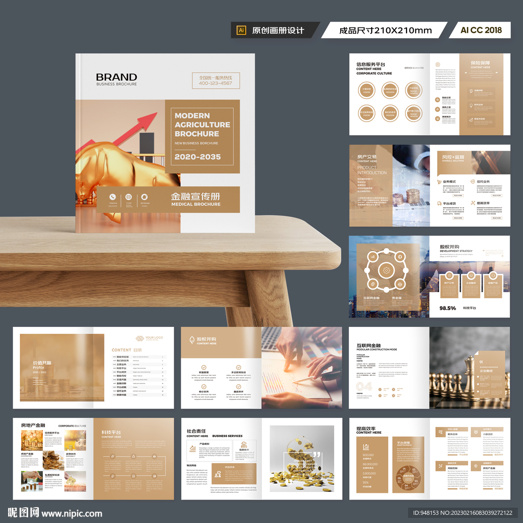 方形理财宣传册