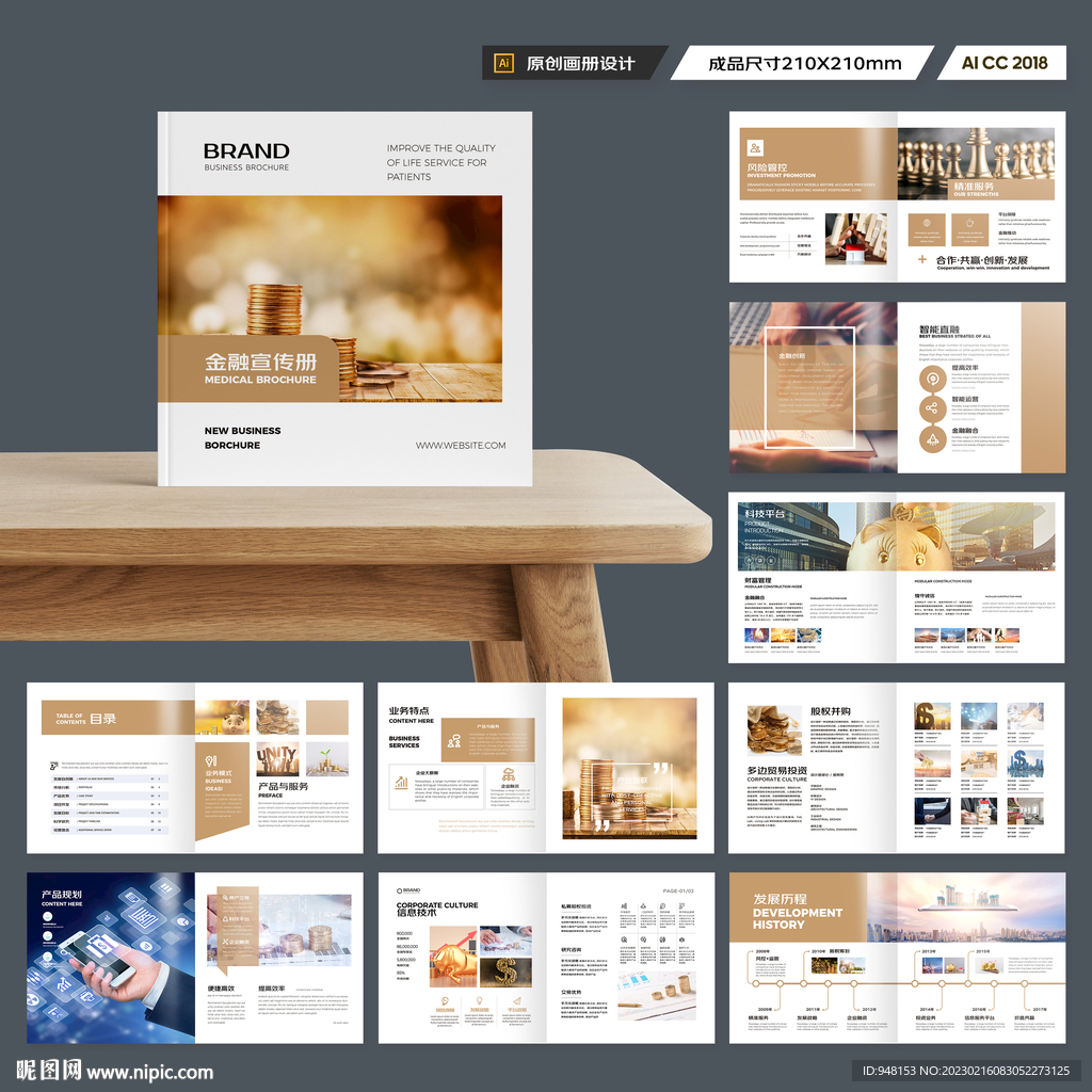 方形投资宣传册