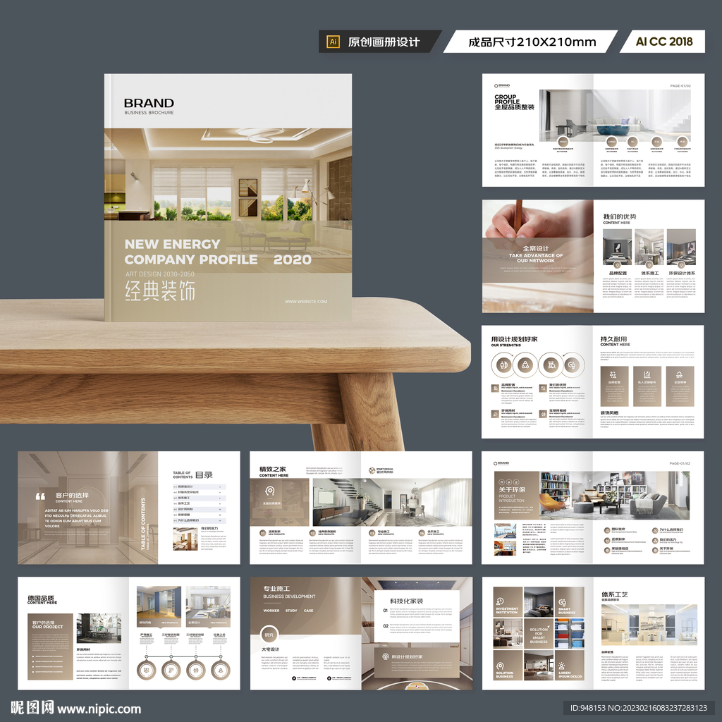 方形装饰设计画册