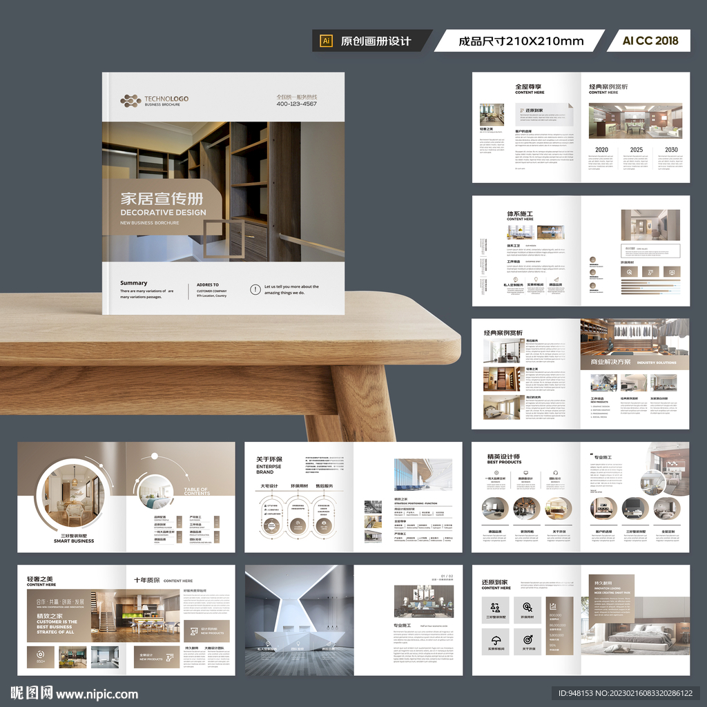 方形全屋定制画册