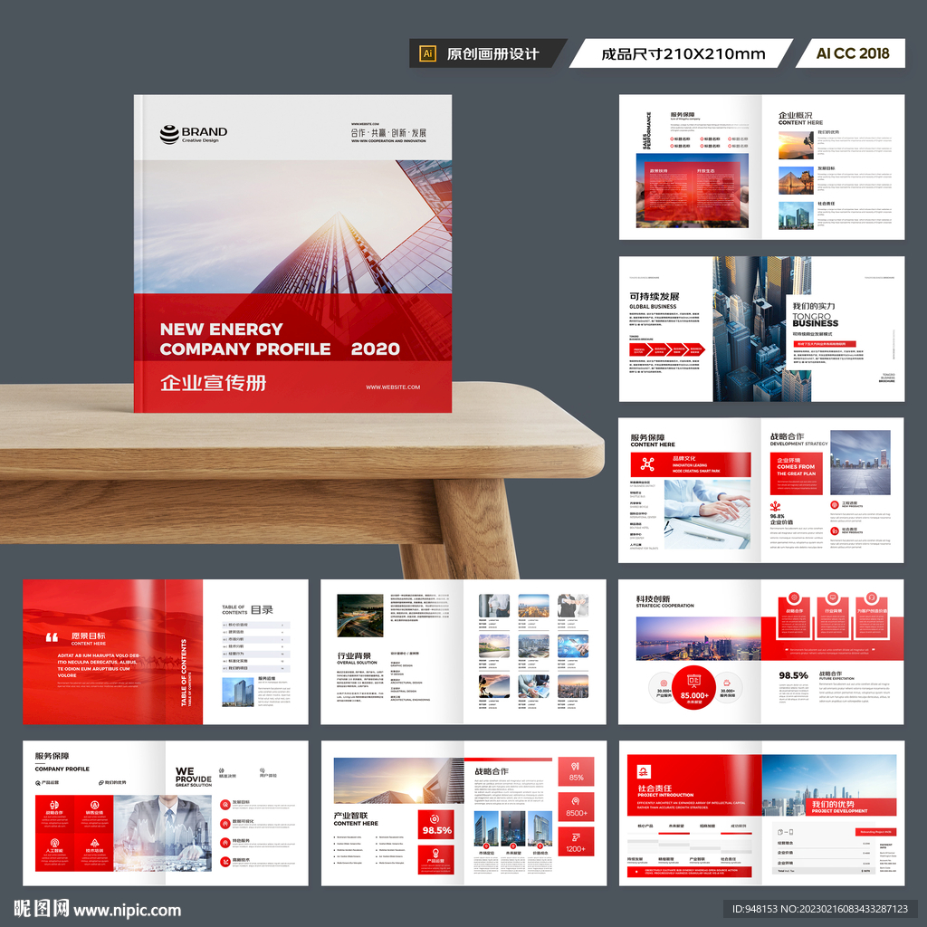 方形红色企业宣传册