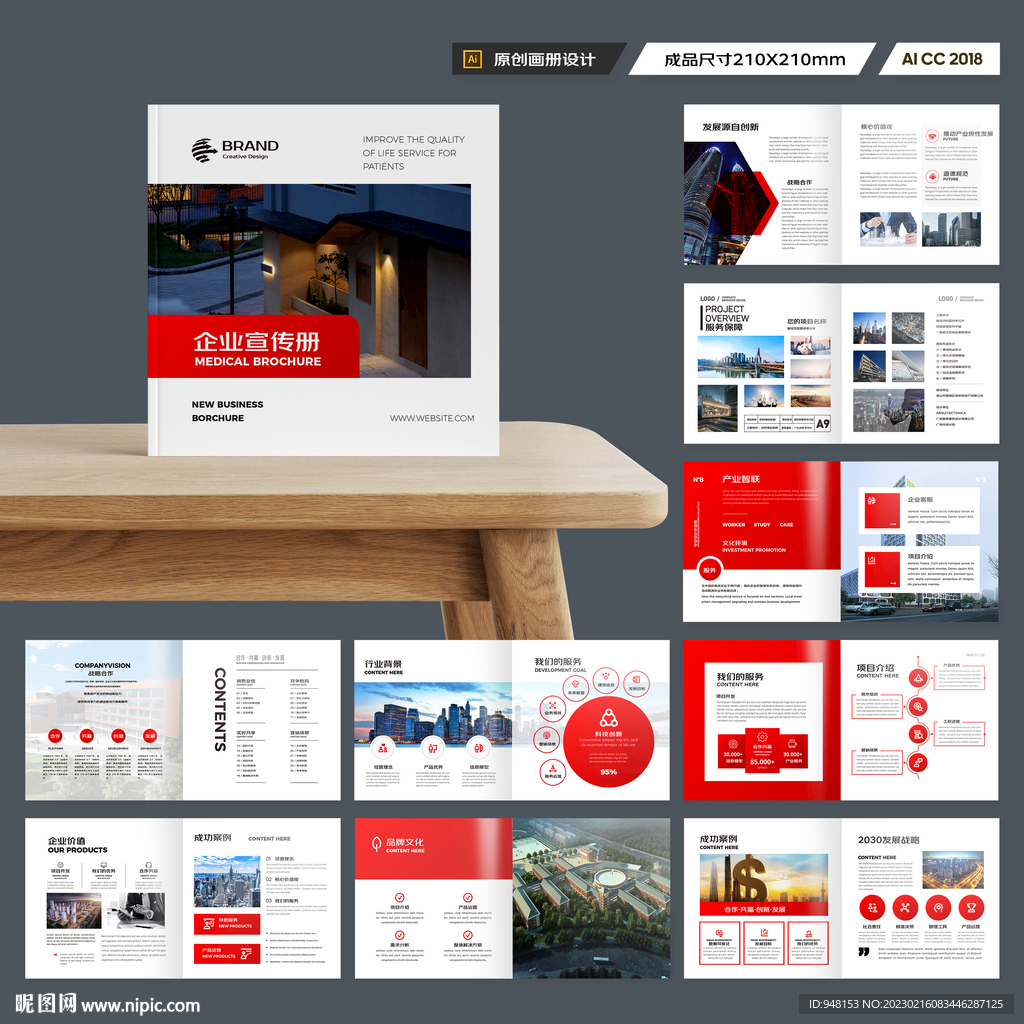 方形红色宣传册