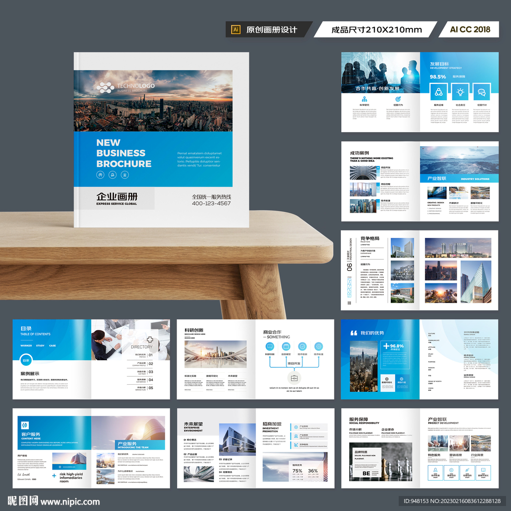 方形企业宣传册