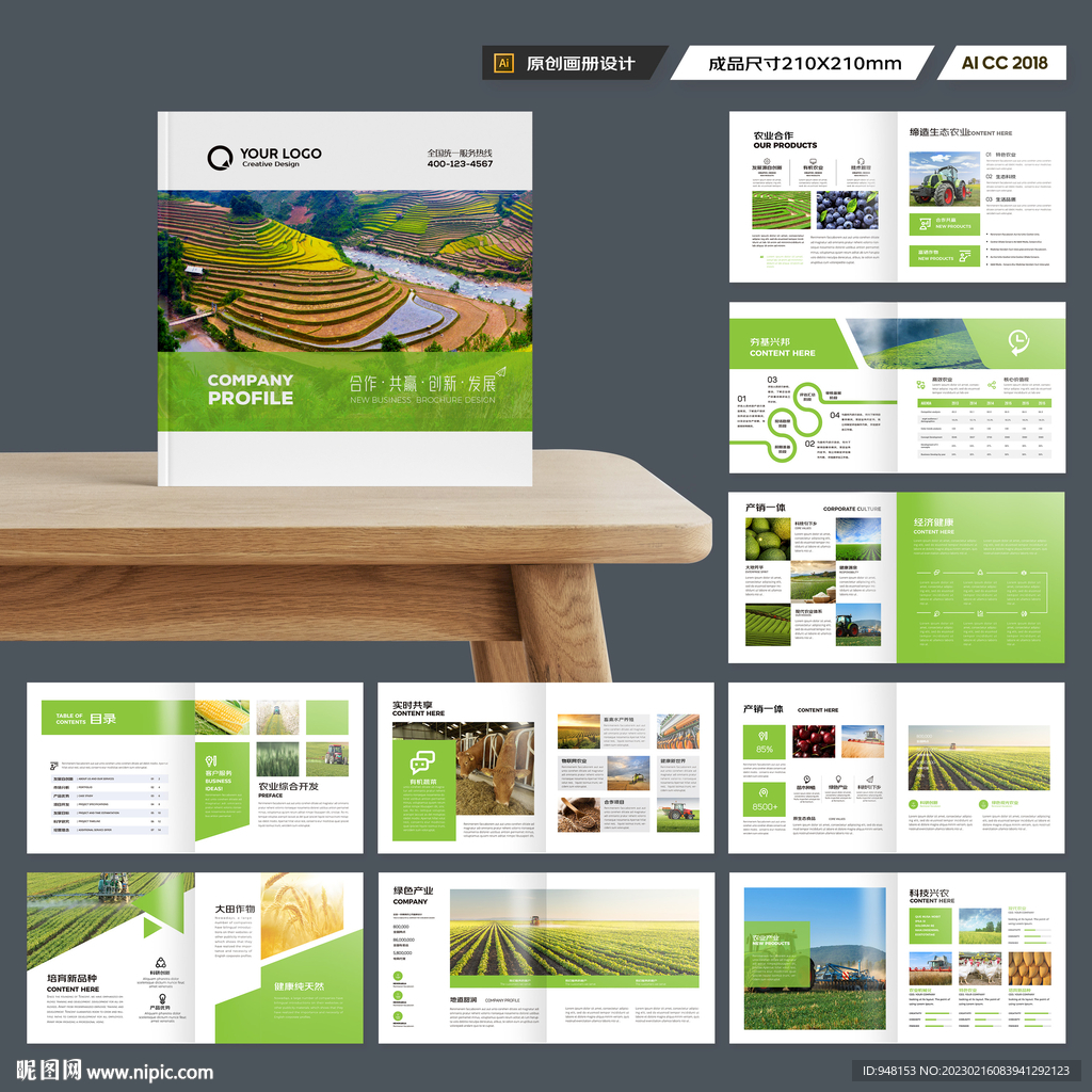 方形农产品画册