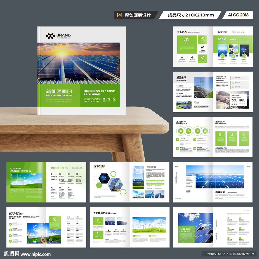 方形新能源画册