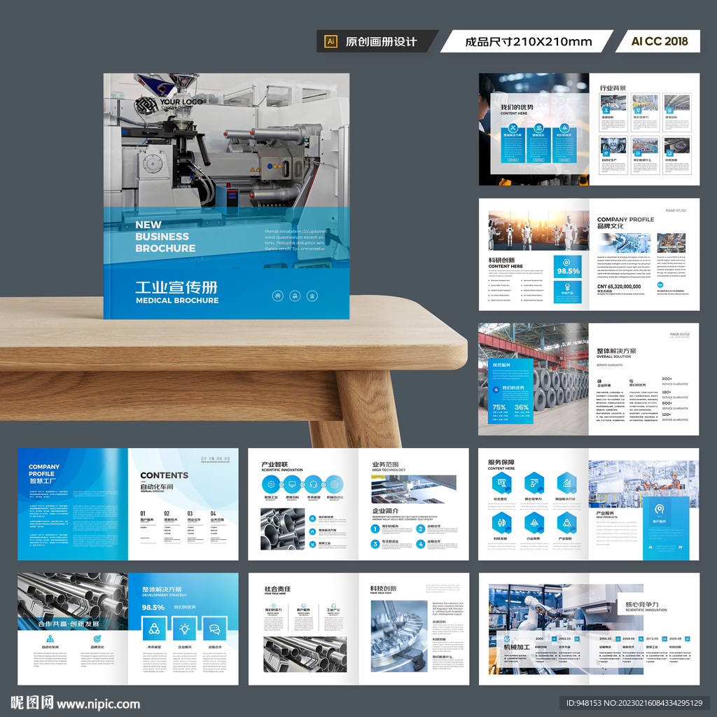 方形工业宣传册