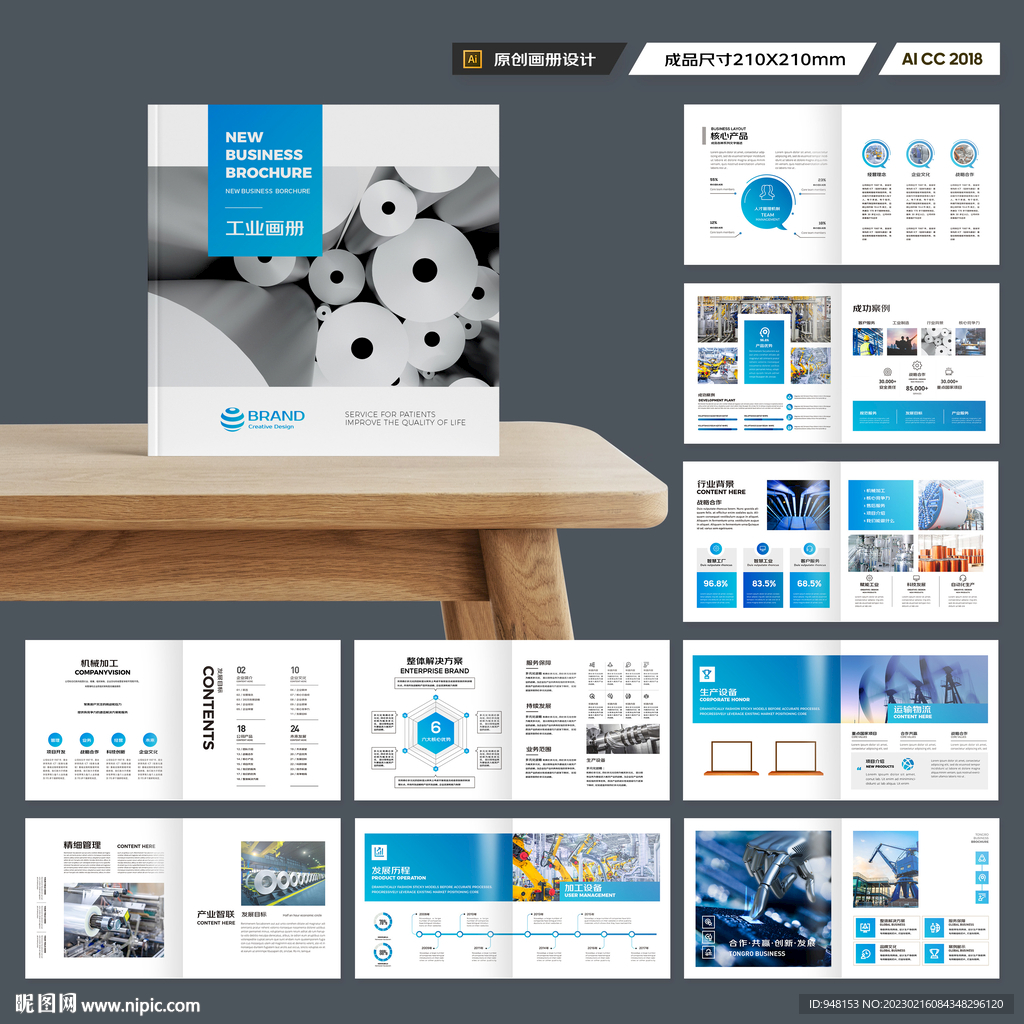 方形工业制造画册