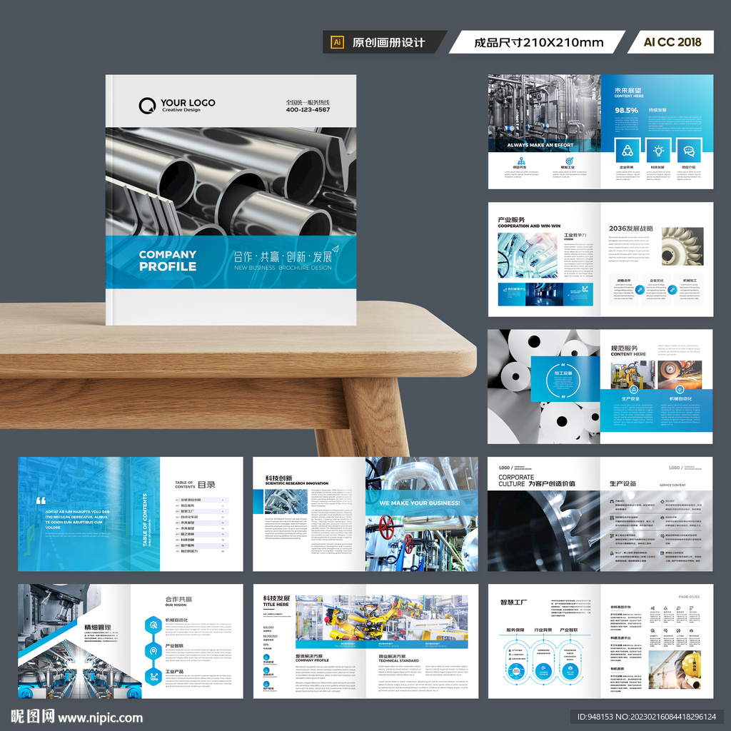 方形机械制造画册