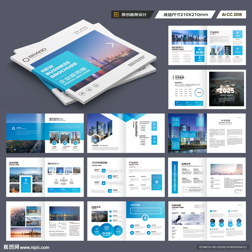 方形企业宣传册