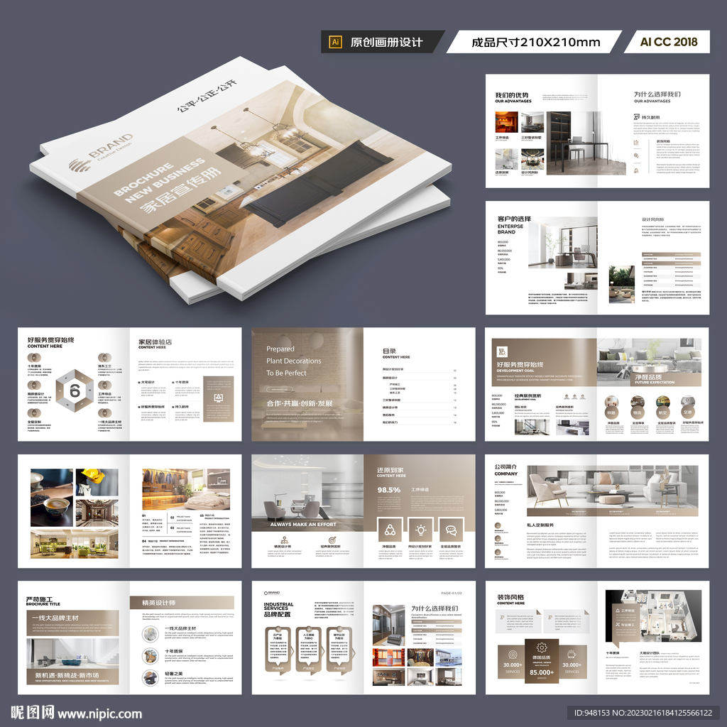 方形装饰公司画册