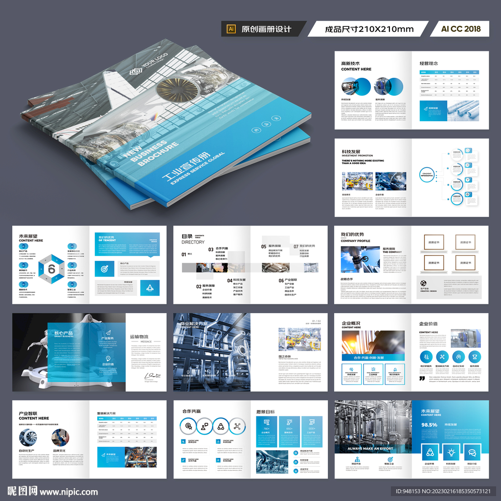方形工业制造画册