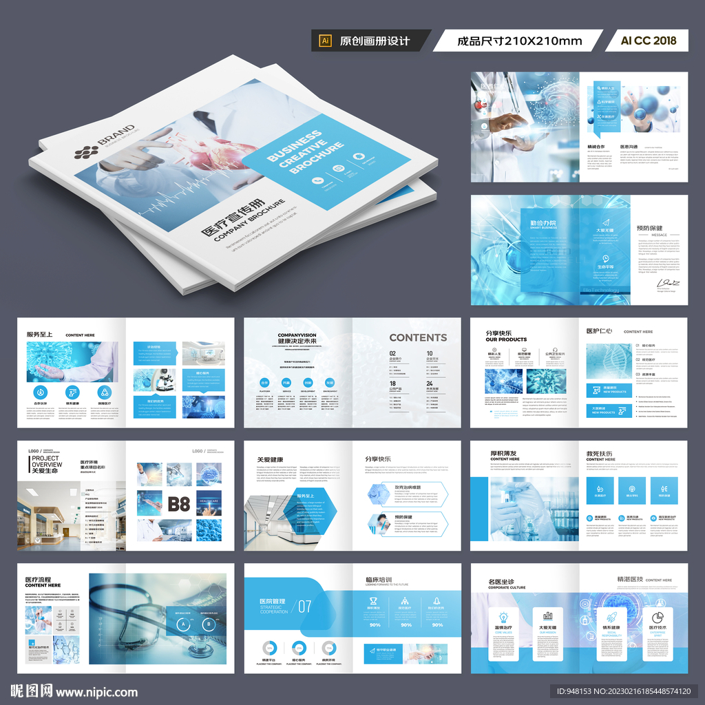 方形医疗宣传册