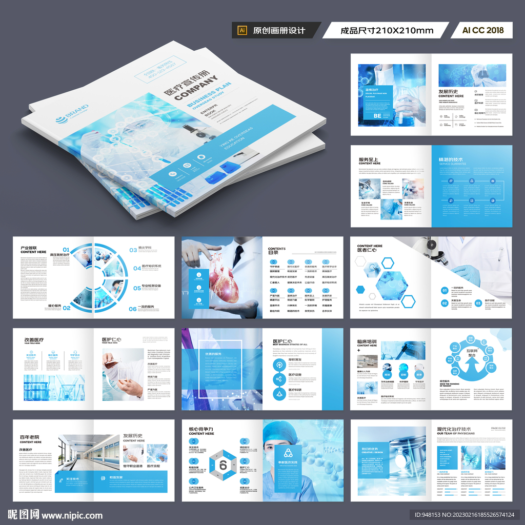 方形医疗画册