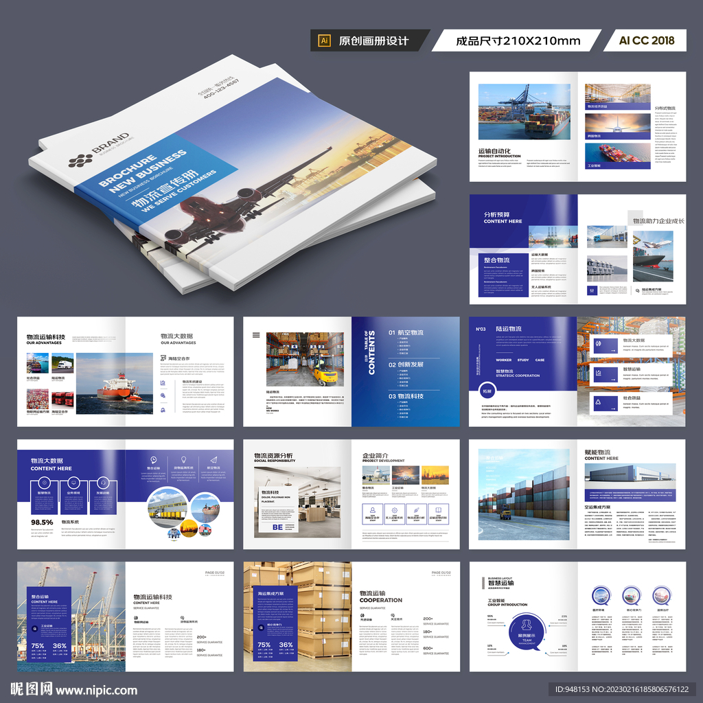 方形物流宣传册
