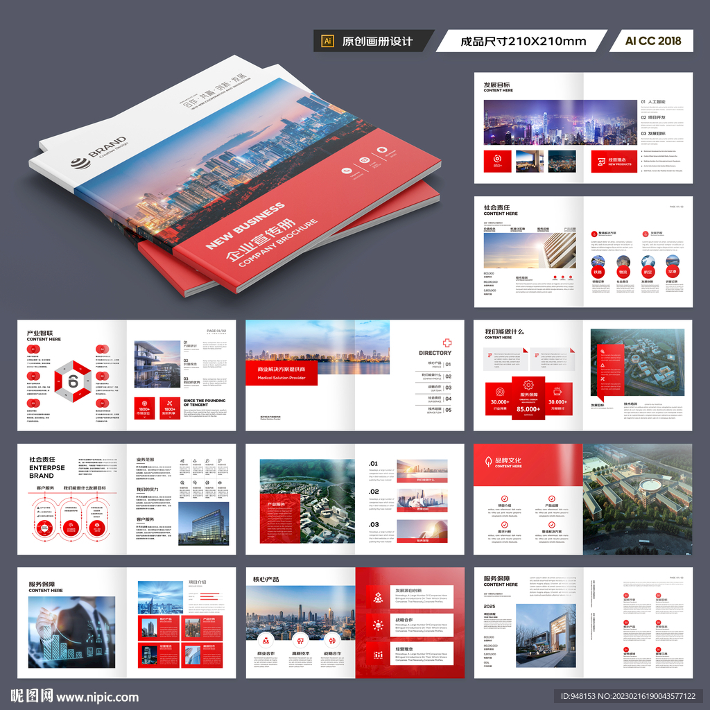 方形企业宣传册