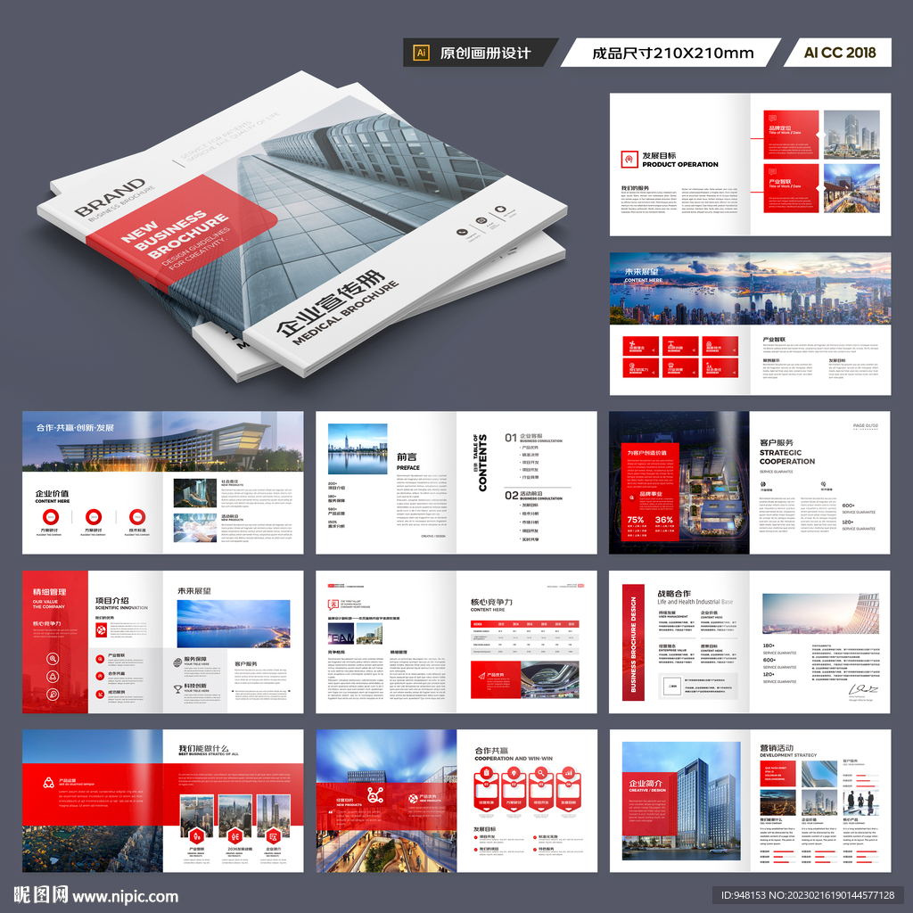 方形红色宣传册