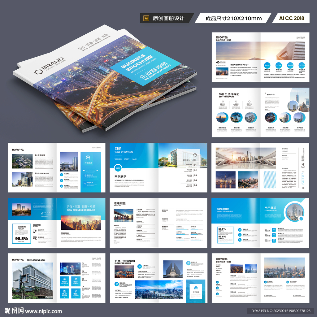 方形招商宣传册