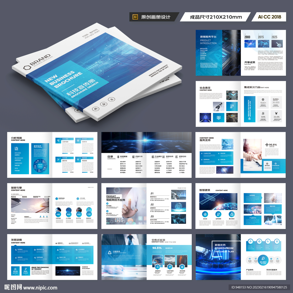 方形科技企业画册