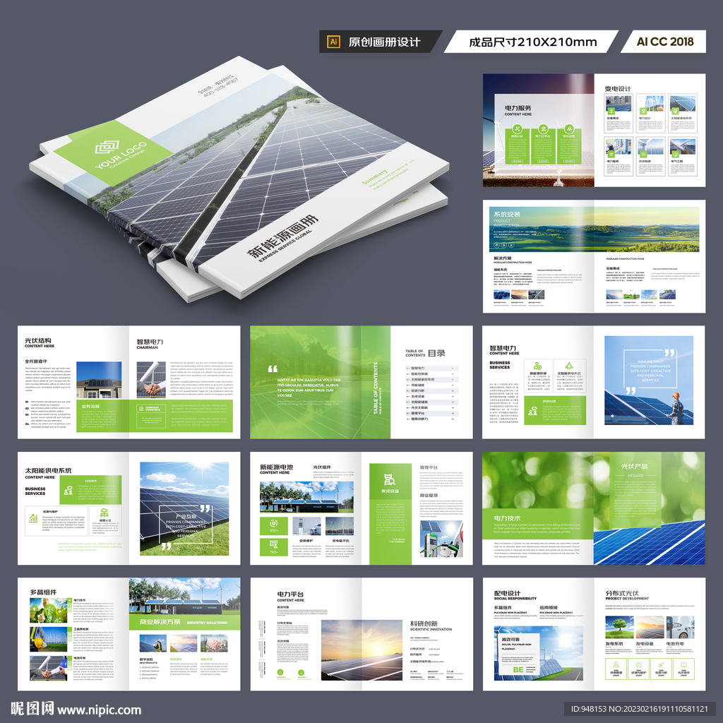 方形绿色环保画册