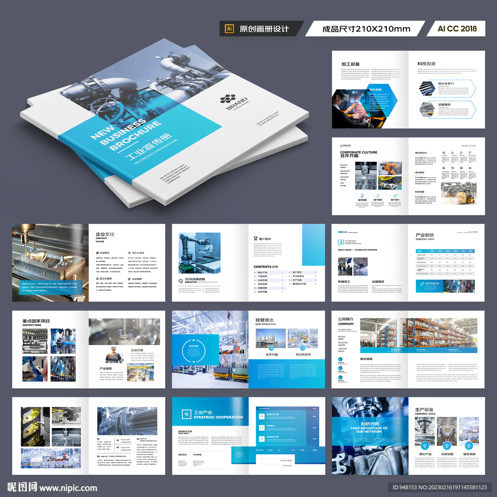 方形工业宣传册