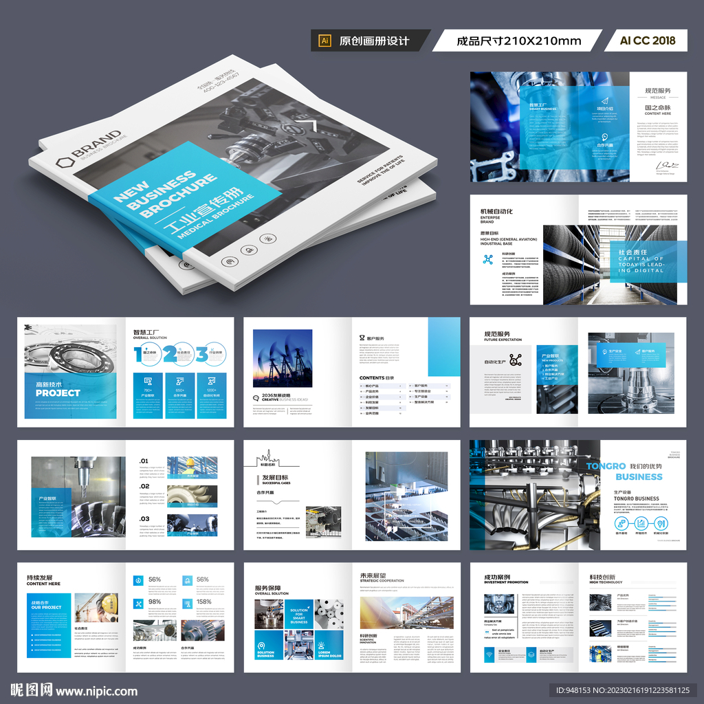 方形工业制造画册