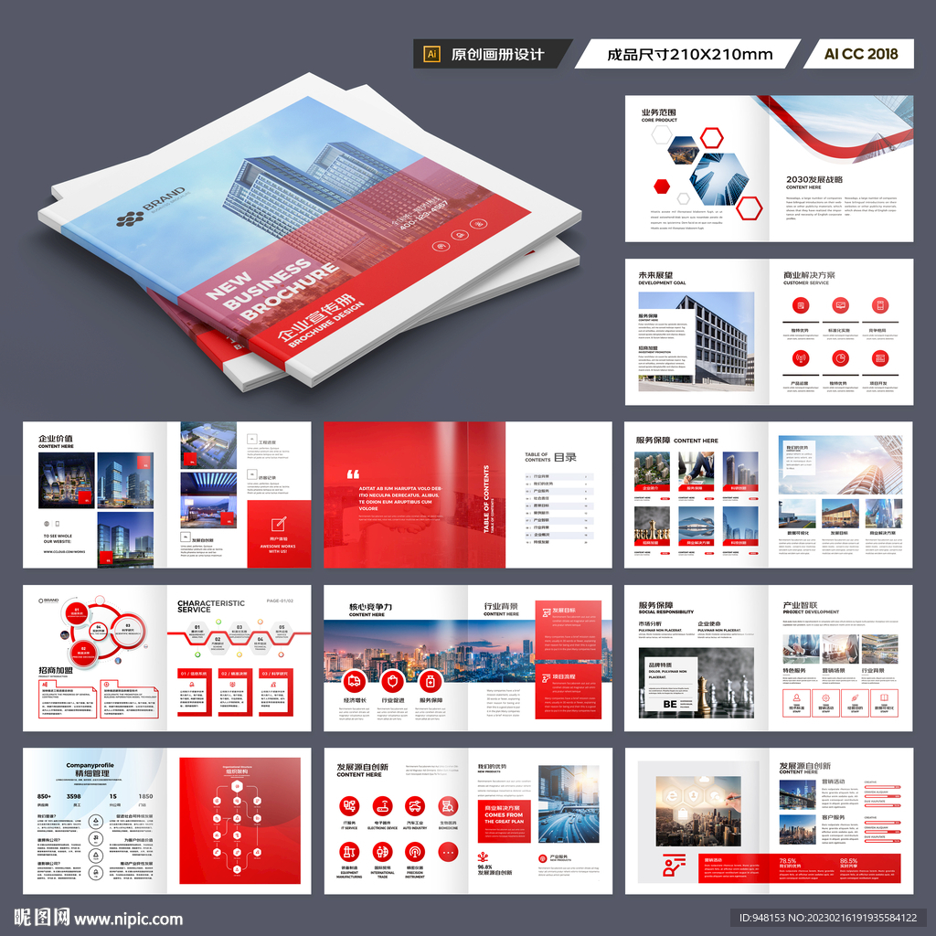 方形红色企业宣传册