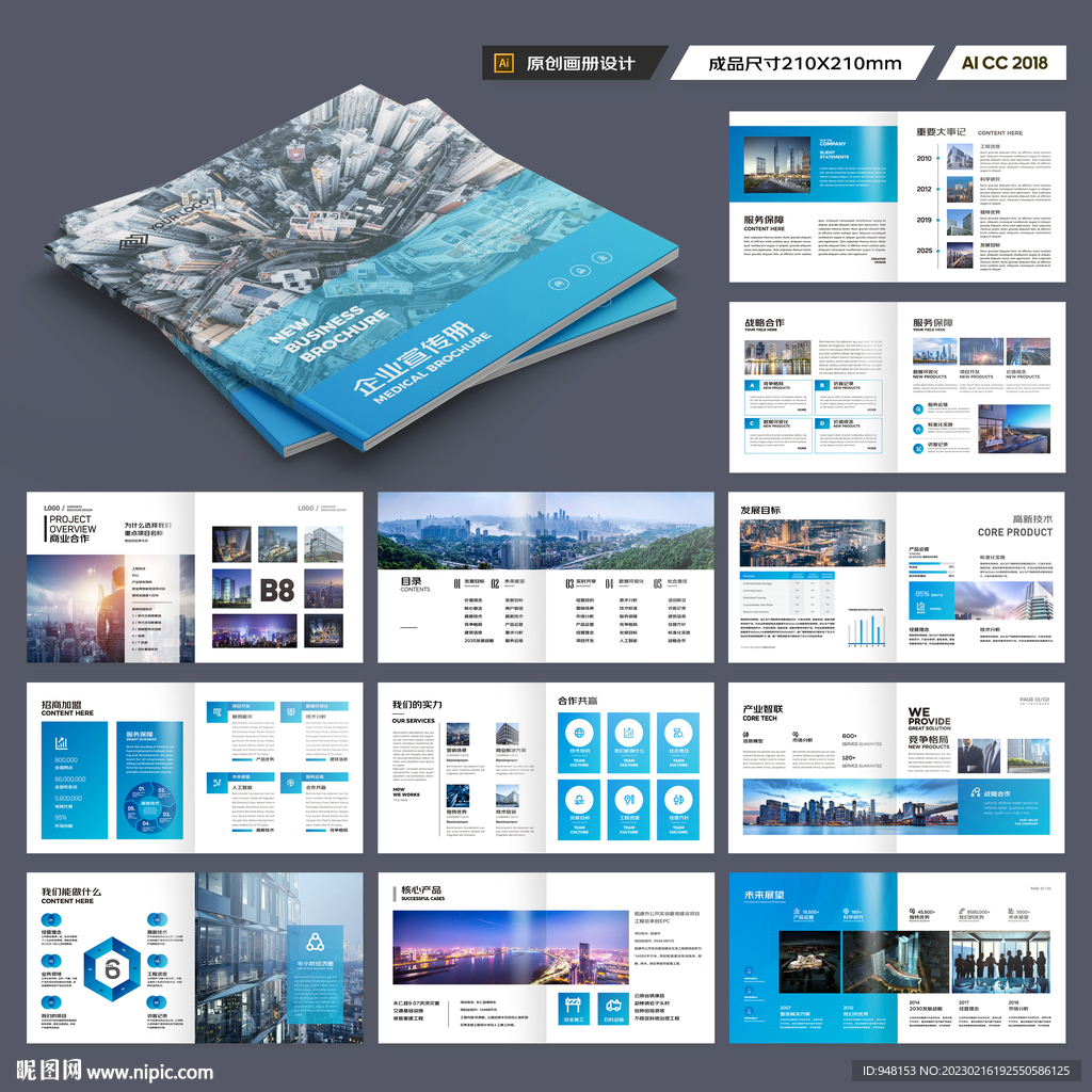 方形招商宣传册