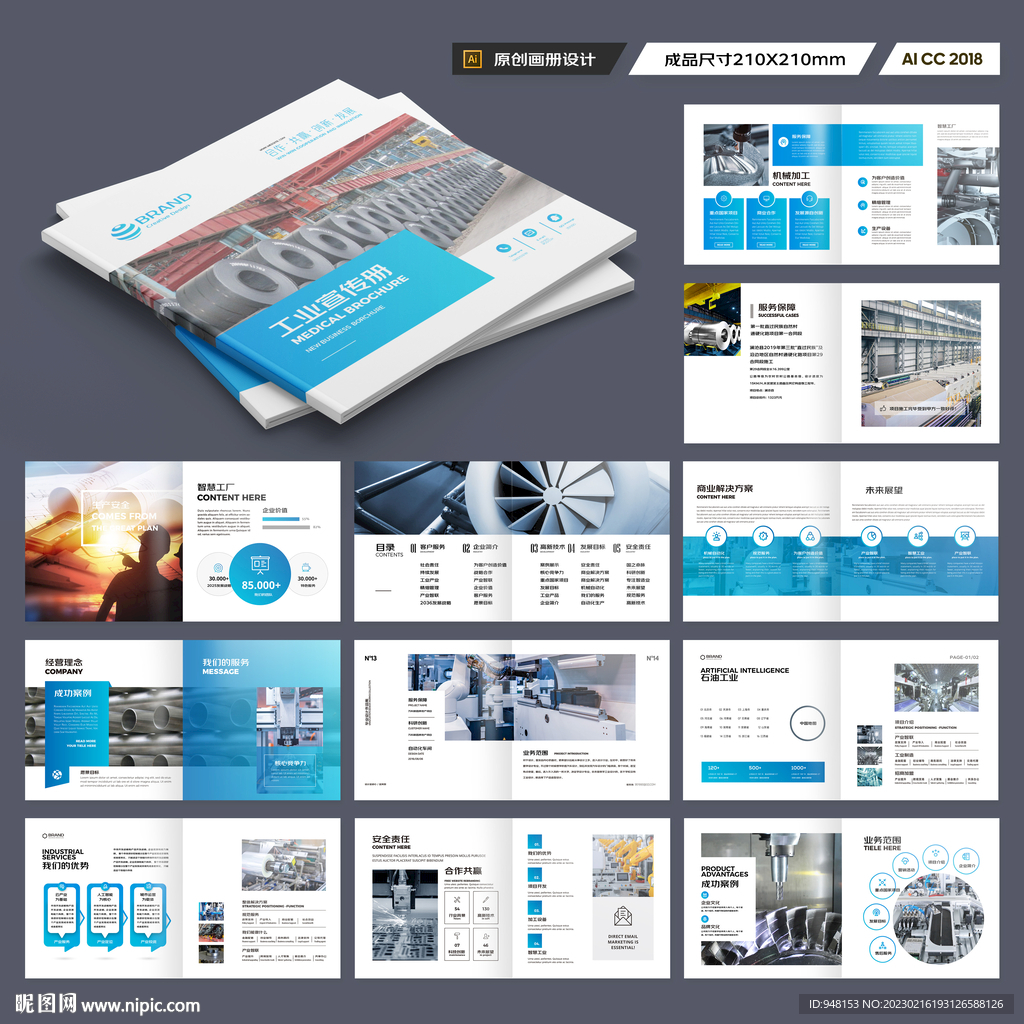 方形制造业宣传册