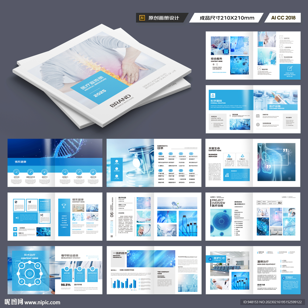 蓝色方形医疗画册