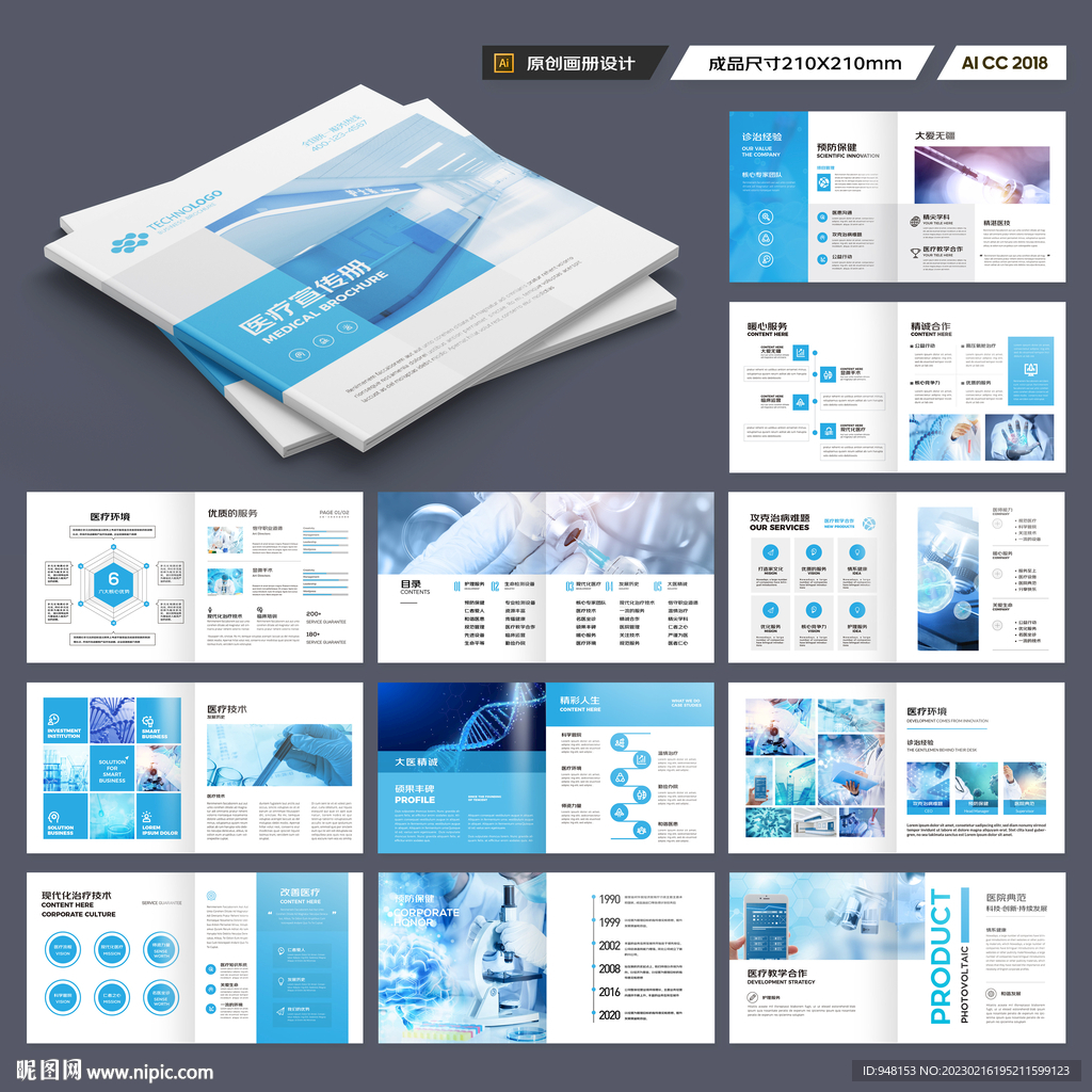 方形医疗设备画册