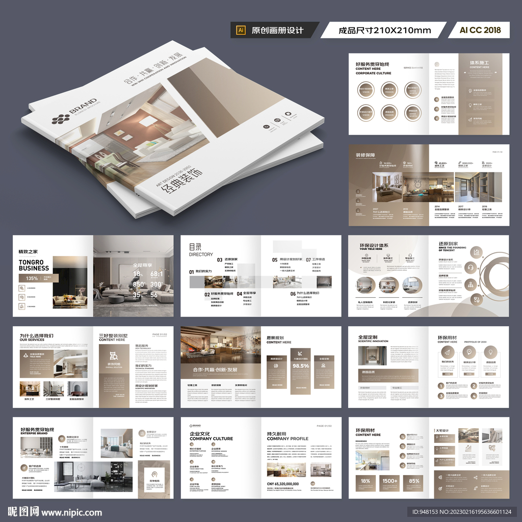 方形全屋定制画册