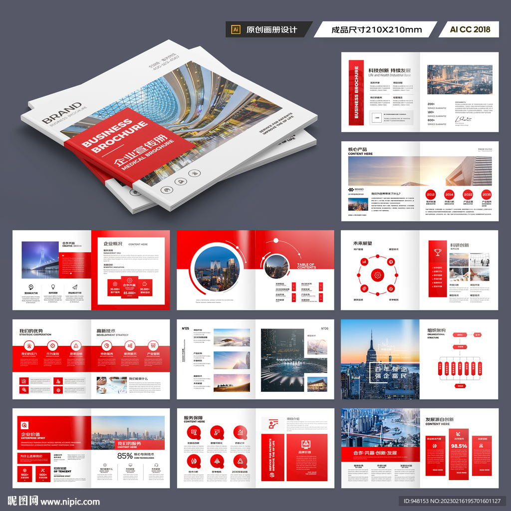 方形红色企业宣传册